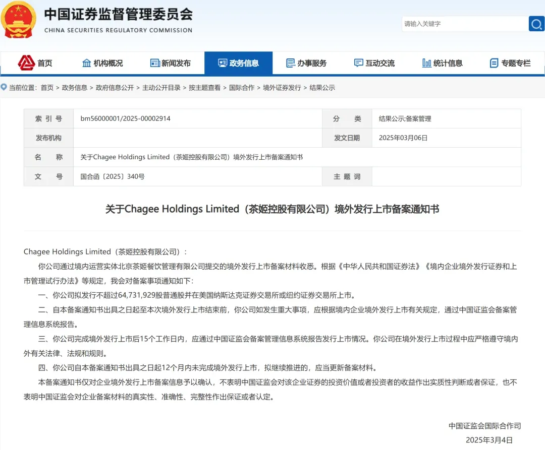 东方星巴克”霸王茶姬，已正式向SEC递交了纳斯达克上市的IPO申请！ - 迅实资本